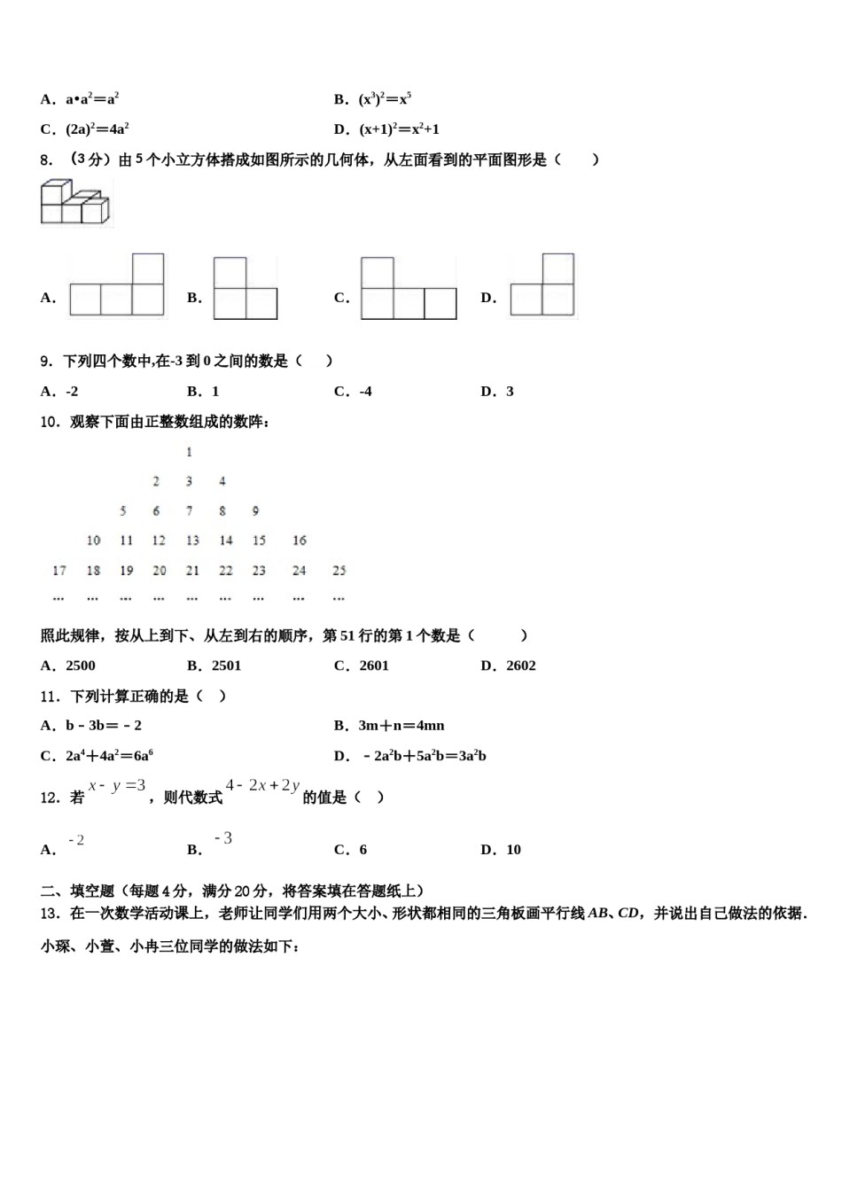2023年湖北省武汉市江汉区常青第一学校数学七年级第一学期期末预测试题含解析.doc_第2页