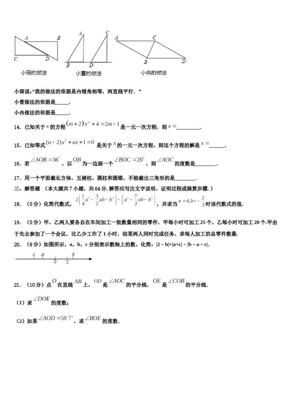 2023年湖北省武汉市江汉区常青第一学校数学七年级第一学期期末预测试题含解析.doc_第3页