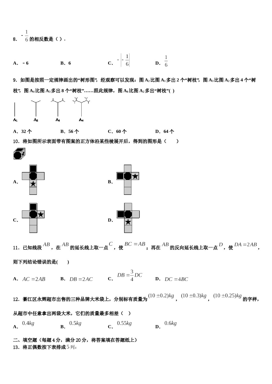 2023年湖北省武汉市部分学校七年级数学第一学期期末教学质量检测模拟试题含解析.doc_第2页