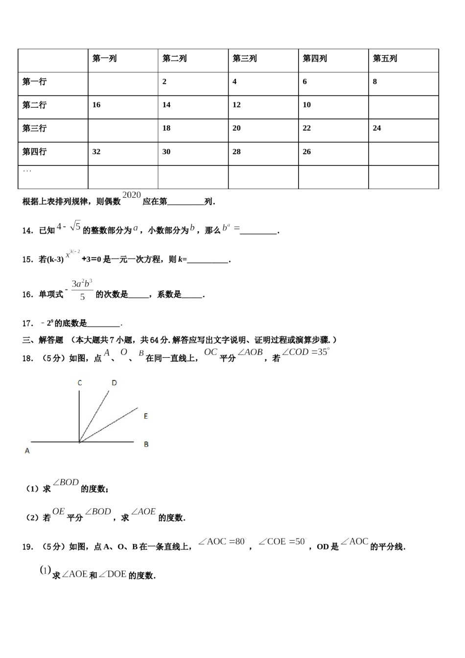 2023年湖北省武汉市部分学校七年级数学第一学期期末教学质量检测模拟试题含解析.doc_第3页