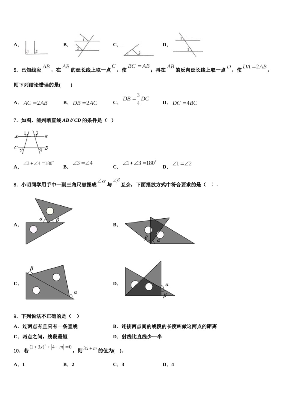 2023年湖北省武汉市部分重点学校七年级数学第一学期期末达标测试试题含解析.doc_第2页