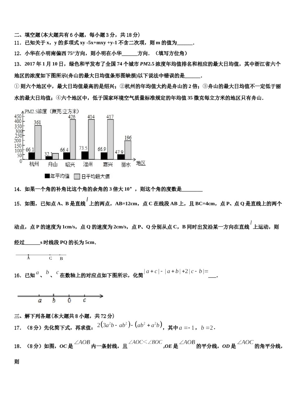 2023年湖北省武汉市部分重点学校七年级数学第一学期期末达标测试试题含解析.doc_第3页