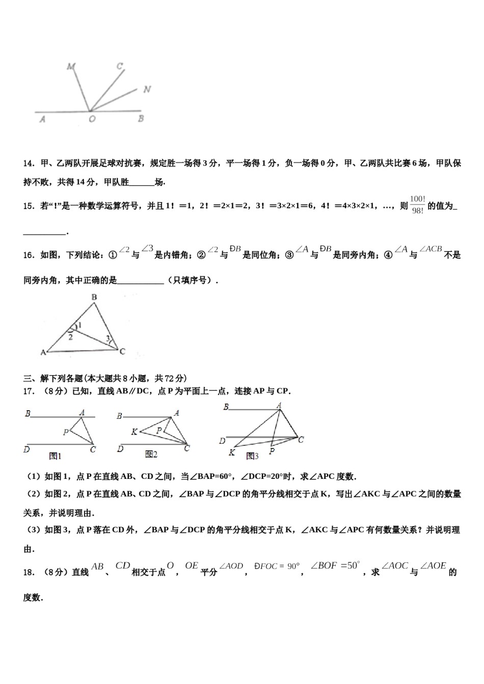 2023年湖北省武汉武昌区四校联考数学七上期末学业水平测试模拟试题含解析.doc_第3页