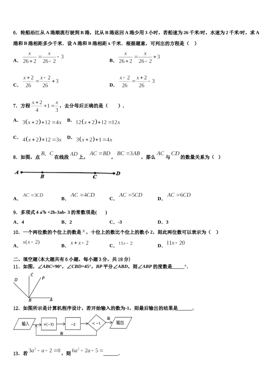 2023年湖北省武汉洪山区五校联考七年级数学第一学期期末检测模拟试题含解析.doc_第2页