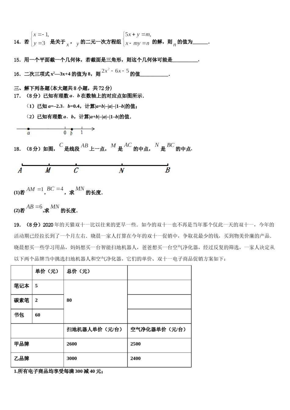 2023年湖北省武汉洪山区五校联考七年级数学第一学期期末检测模拟试题含解析.doc_第3页