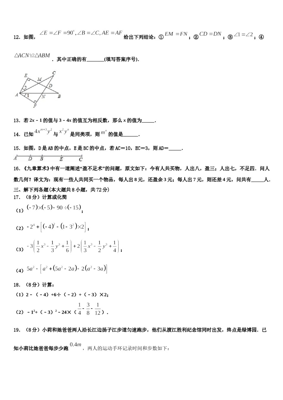2023年湖北省武汉第三寄宿中学七年级数学第一学期期末学业质量监测模拟试题含解析.doc_第3页