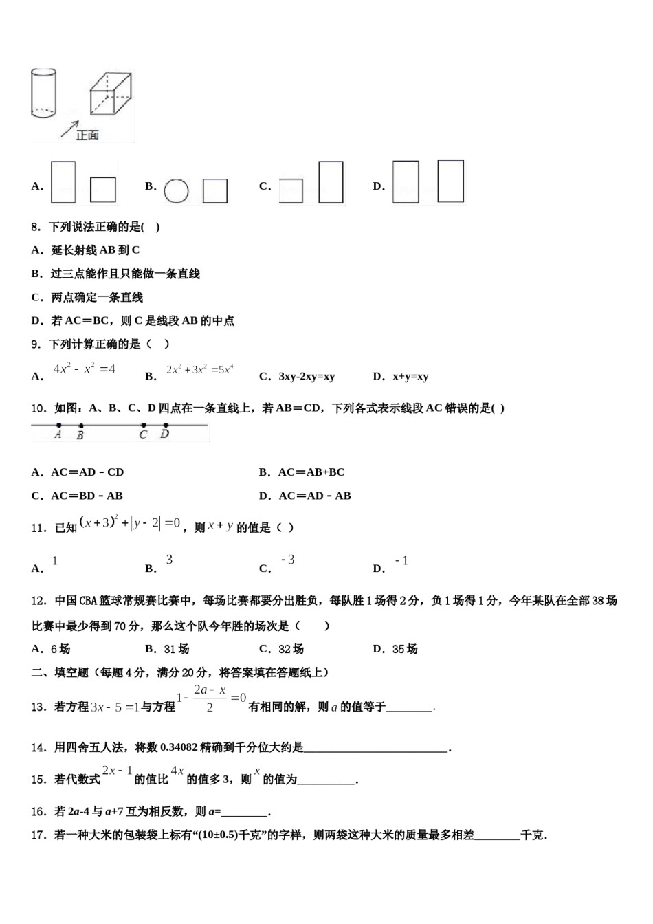 2023年湖北省武汉第三寄宿中学数学七上期末统考试题含解析.doc_第2页