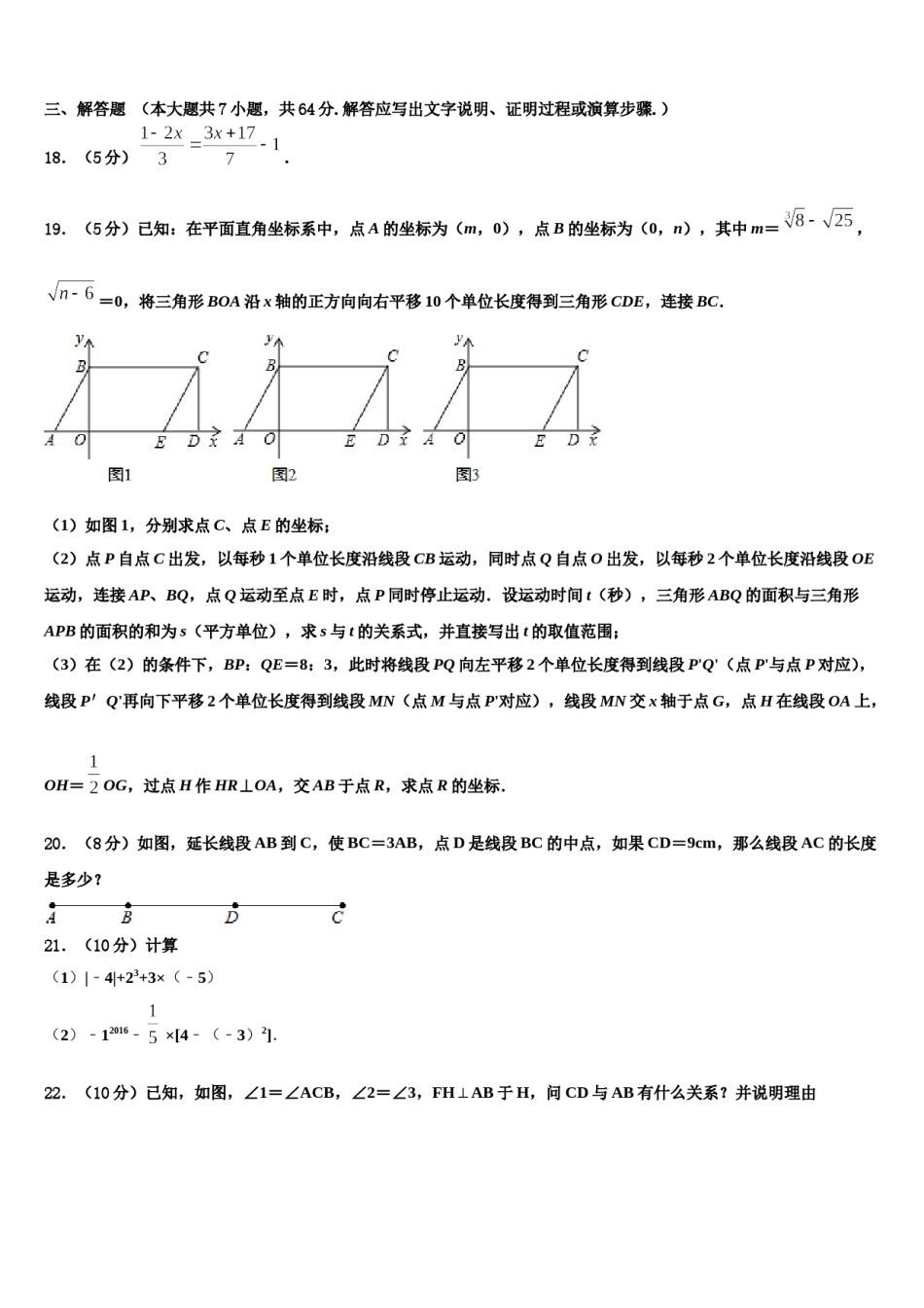 2023年湖北省武汉第三寄宿中学数学七上期末统考试题含解析.doc_第3页