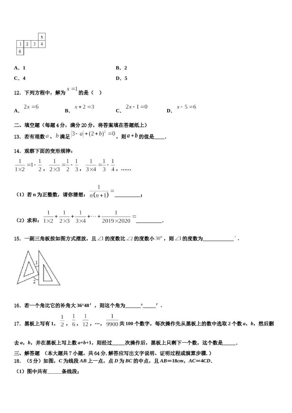 2023年湖北省武汉蔡甸区五校联考七年级数学第一学期期末质量检测模拟试题含解析.doc_第3页