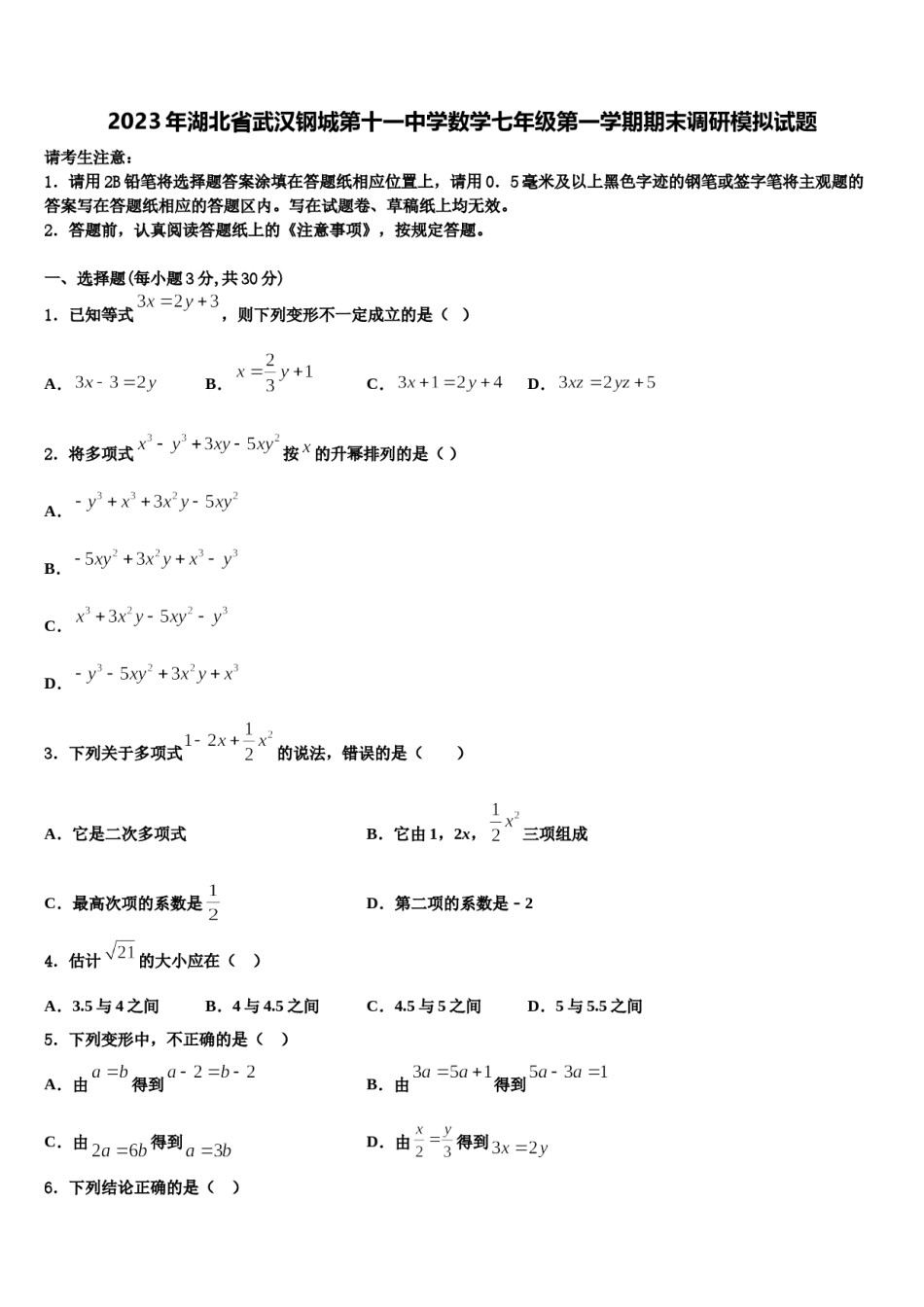 2023年湖北省武汉钢城第十一中学数学七年级第一学期期末调研模拟试题含解析.doc_第1页