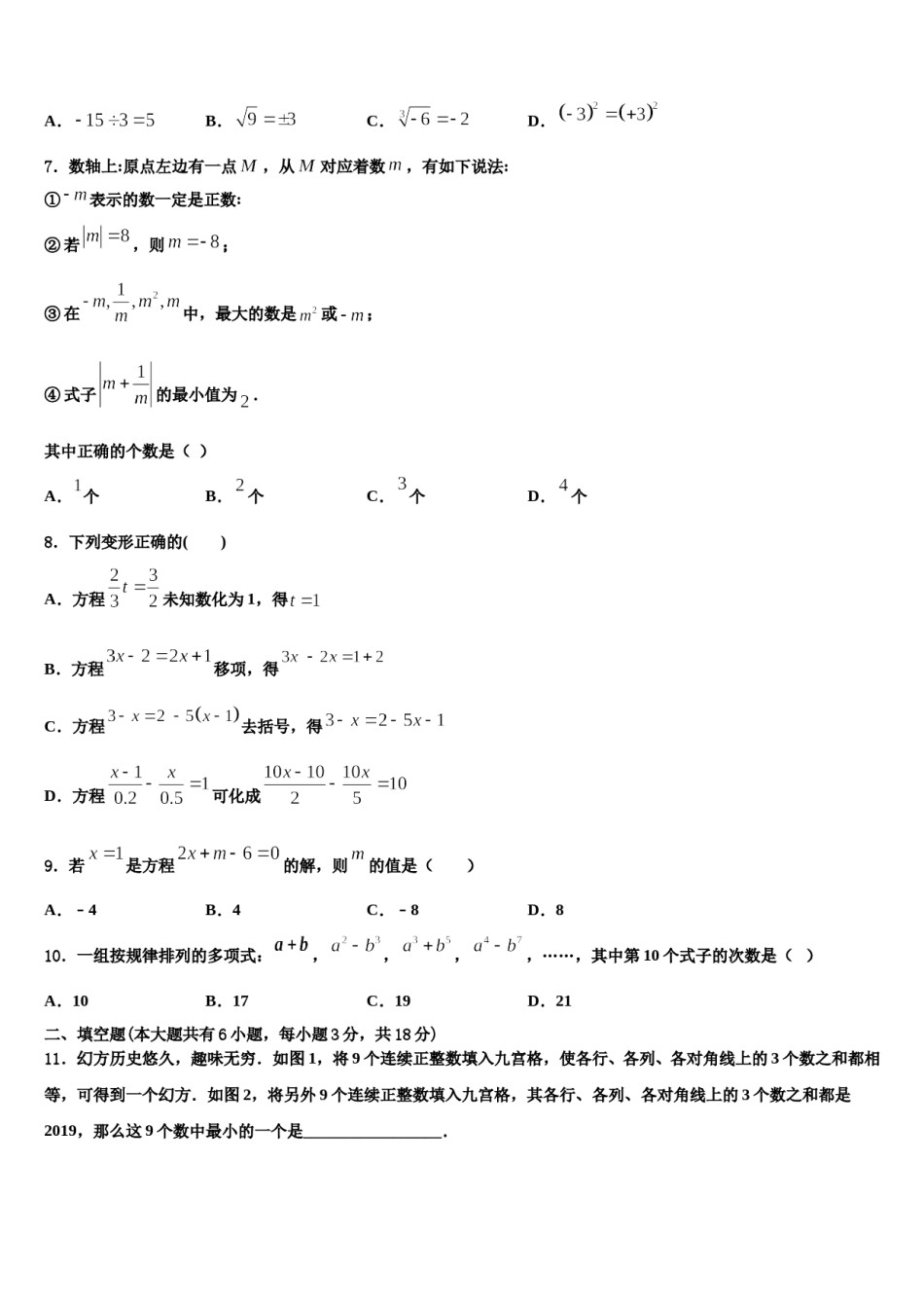 2023年湖北省武汉钢城第十一中学数学七年级第一学期期末调研模拟试题含解析.doc_第2页