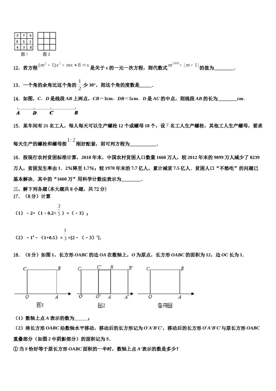 2023年湖北省武汉钢城第十一中学数学七年级第一学期期末调研模拟试题含解析.doc_第3页