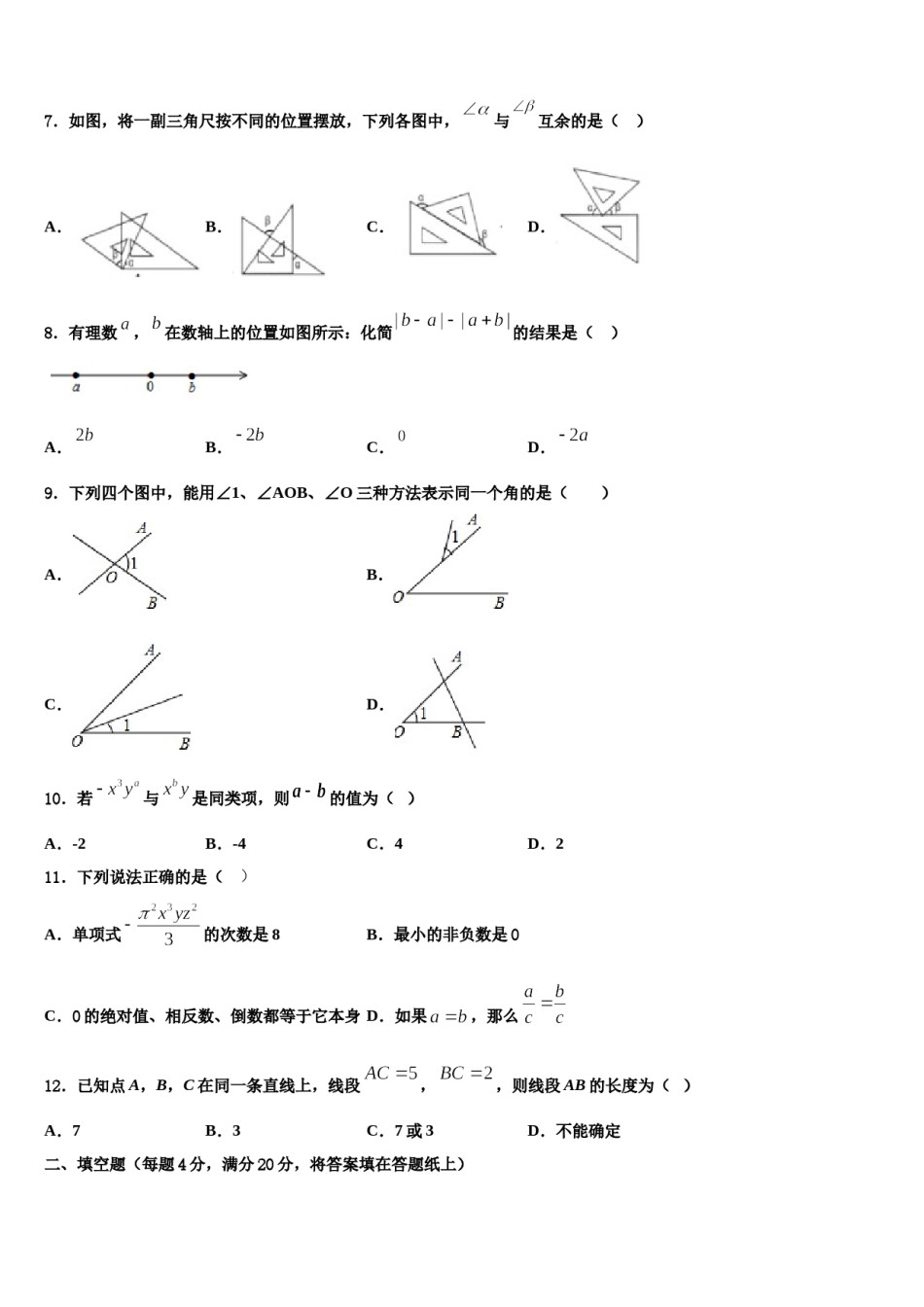 2023年湖北省武汉青山区七校联考数学七上期末质量跟踪监视模拟试题含解析.doc_第2页