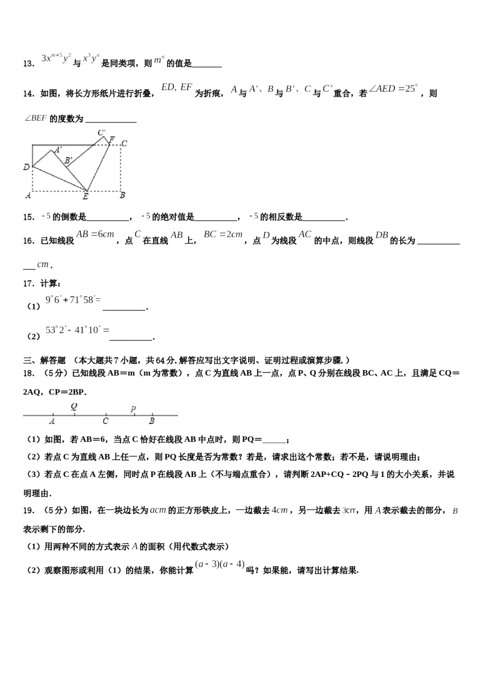 2023年湖北省武汉青山区七校联考数学七上期末质量跟踪监视模拟试题含解析.doc_第3页