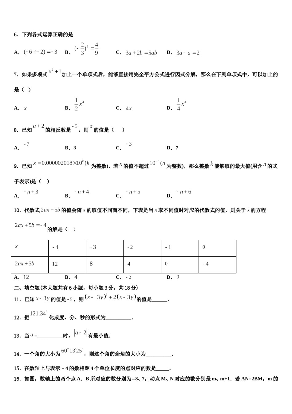 2023年湖北省浠水县联考数学七年级第一学期期末复习检测试题含解析.doc_第2页