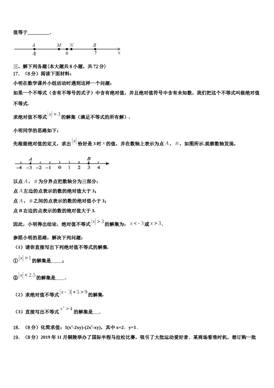 2023年湖北省浠水县联考数学七年级第一学期期末复习检测试题含解析.doc_第3页