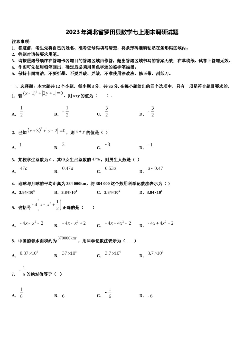 2023年湖北省罗田县数学七上期末调研试题含解析.doc_第1页