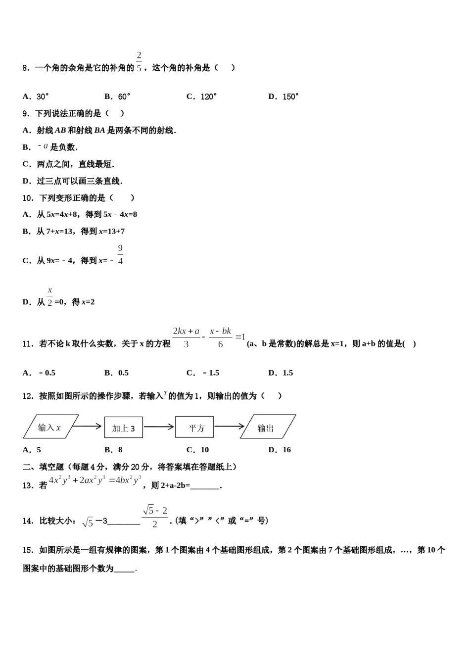 2023年湖北省罗田县数学七上期末调研试题含解析.doc_第2页