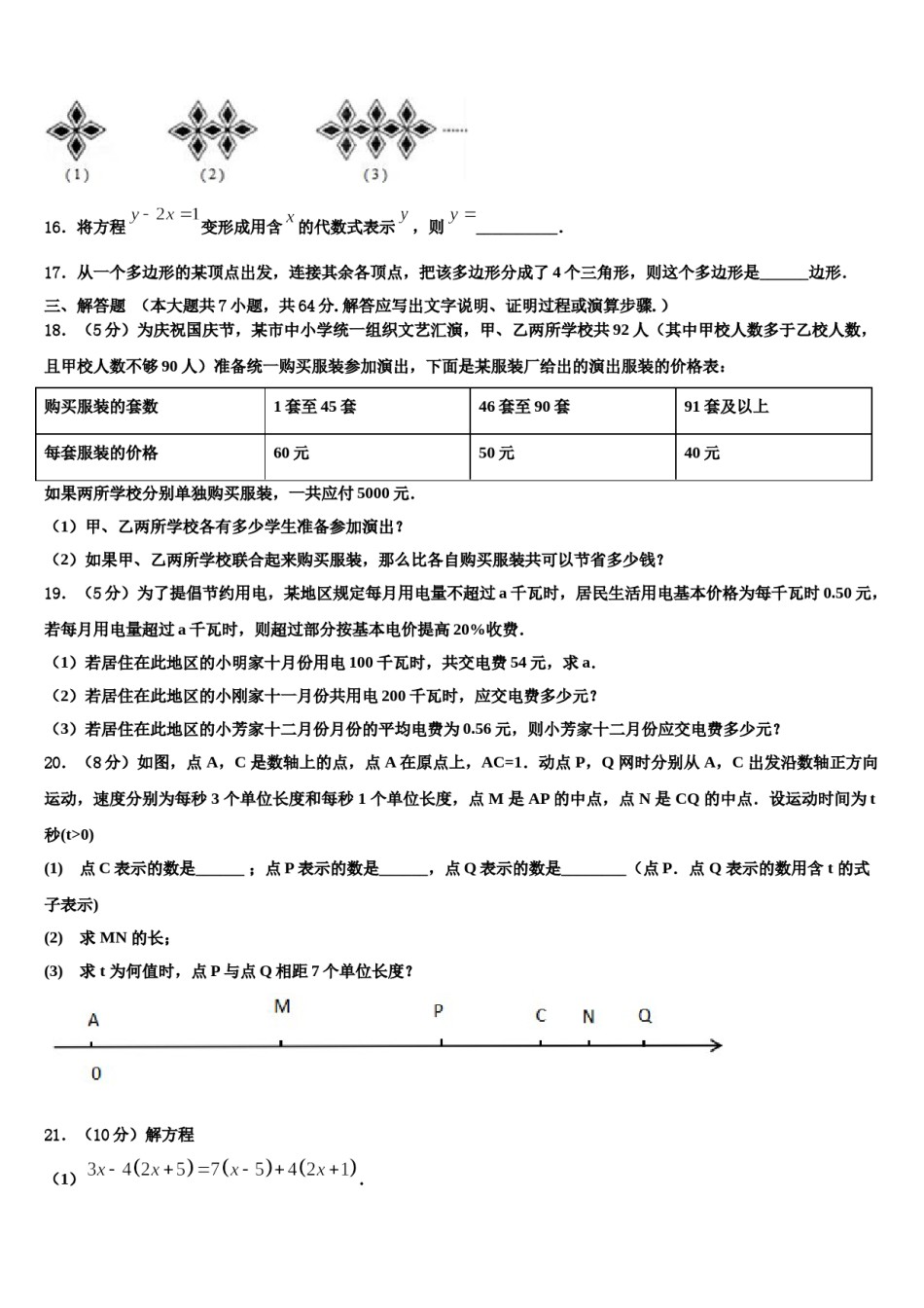 2023年湖北省罗田县数学七上期末调研试题含解析.doc_第3页