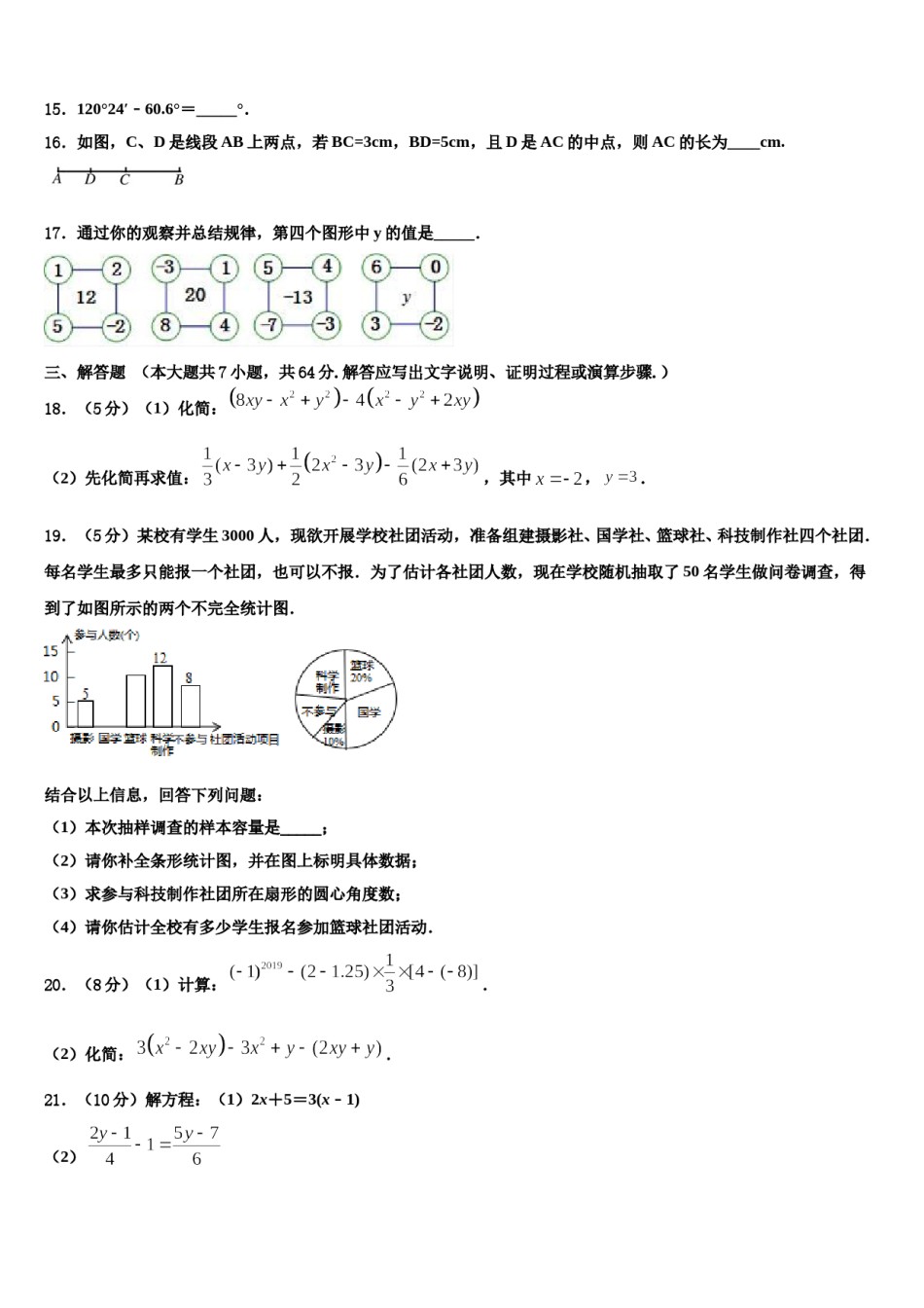 2023年湖北省舞阳中学七年级数学第一学期期末复习检测模拟试题含解析.doc_第3页