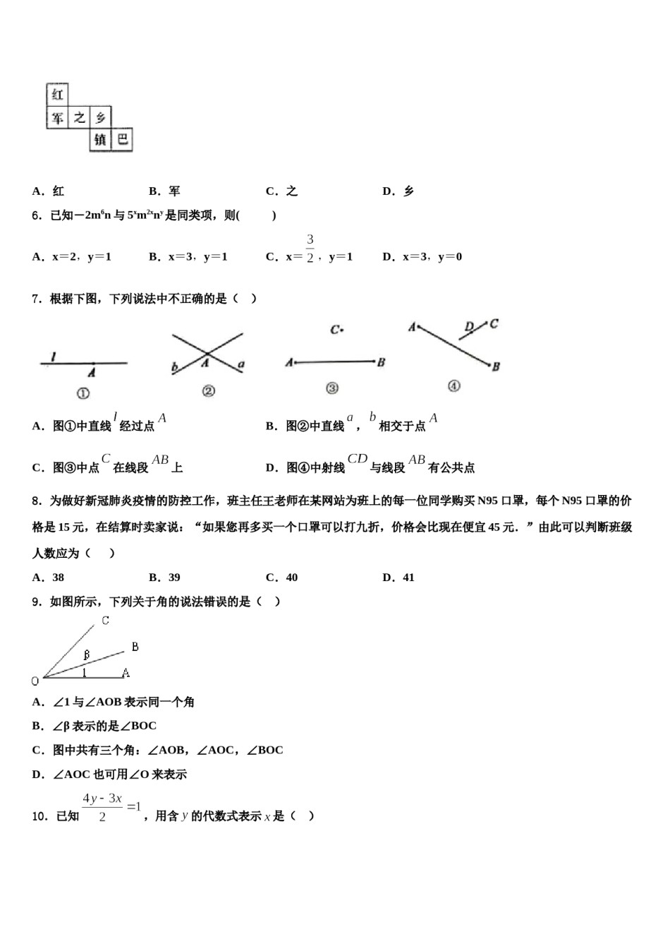 2023年湖北省舞阳中学数学七年级第一学期期末复习检测模拟试题含解析.doc_第2页