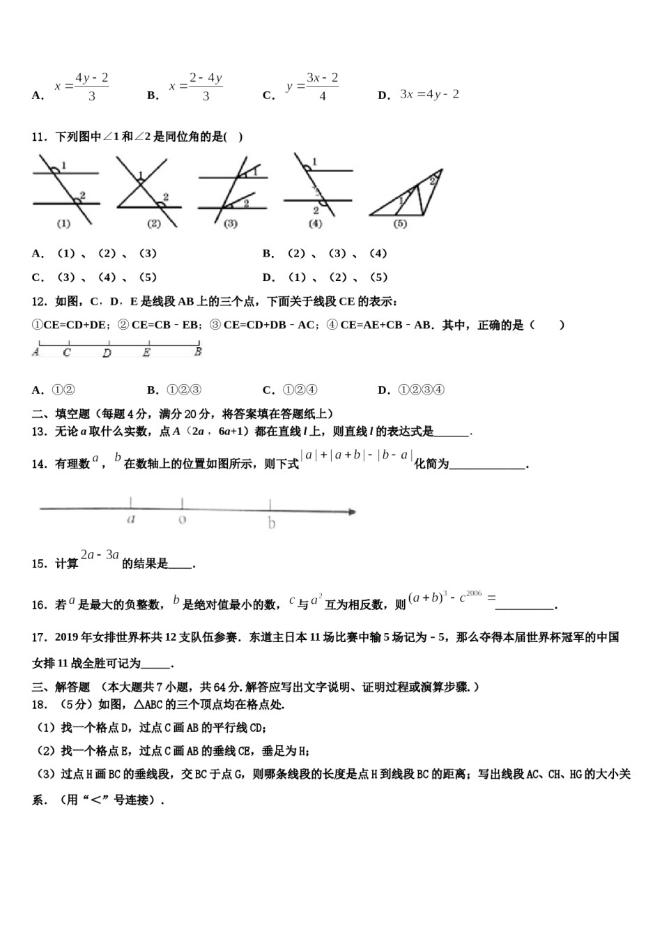 2023年湖北省舞阳中学数学七年级第一学期期末复习检测模拟试题含解析.doc_第3页