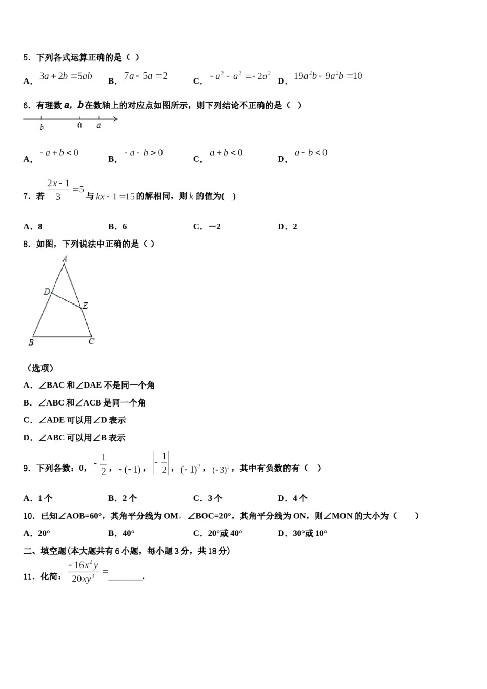 2023年湖北省荆州市洪湖市瞿家湾中学数学七年级第一学期期末检测试题含解析.doc_第2页