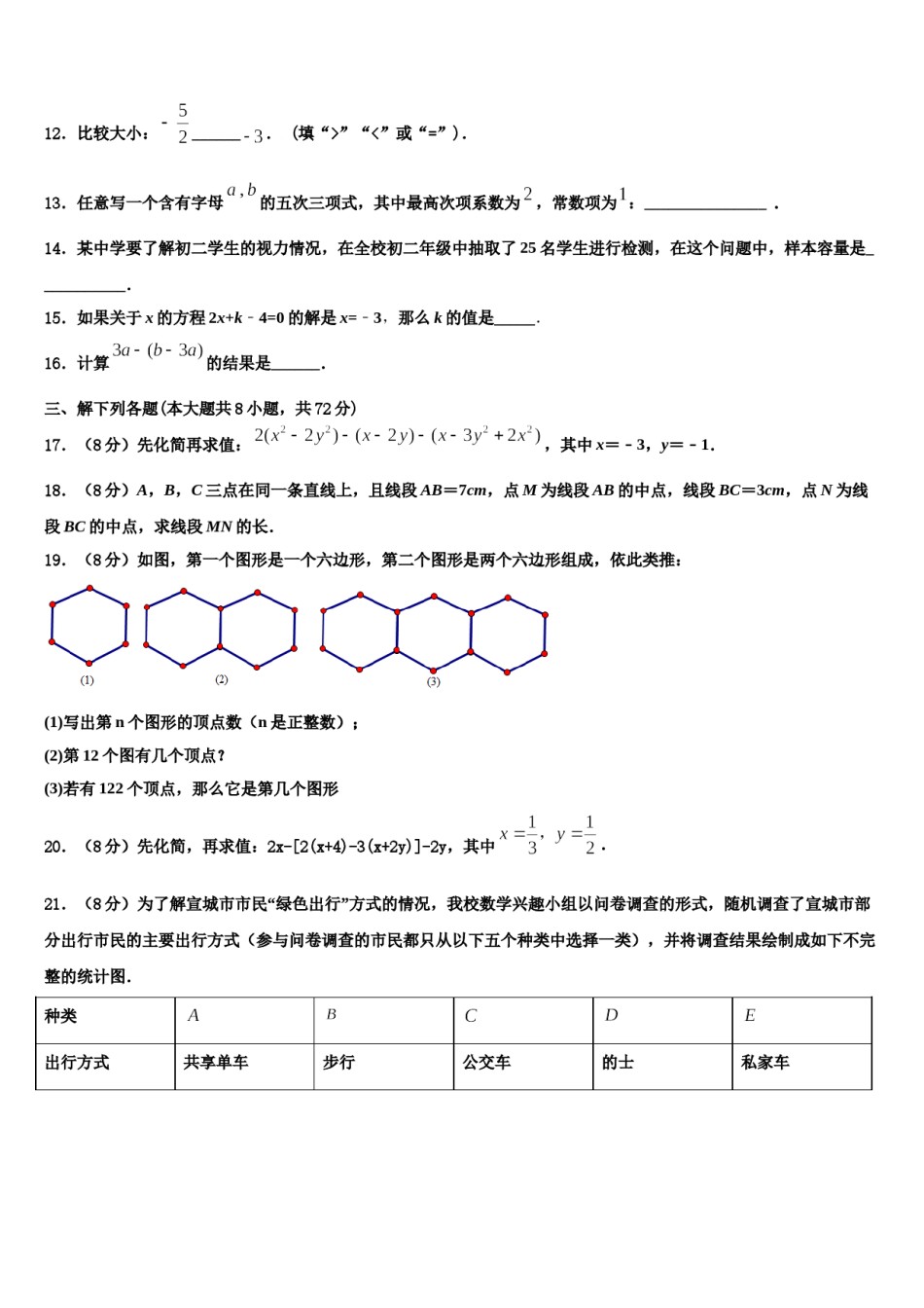 2023年湖北省荆州市洪湖市瞿家湾中学数学七年级第一学期期末检测试题含解析.doc_第3页