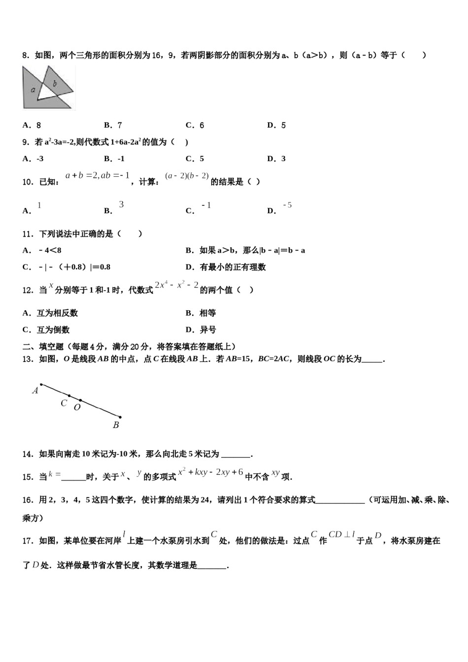 2023年湖北省荆门市屈家岭管理区第一初级中学数学七年级第一学期期末质量跟踪监视模拟试题含解析.doc_第2页