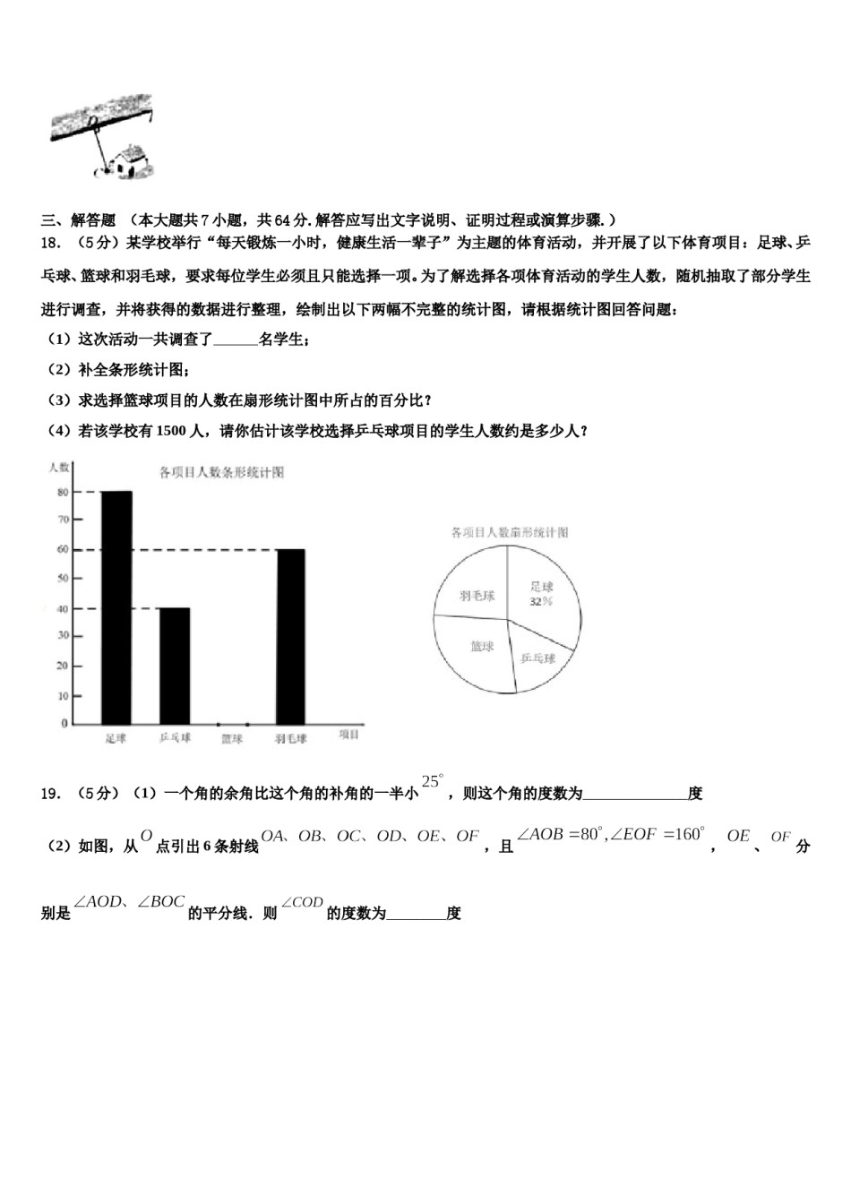 2023年湖北省荆门市屈家岭管理区第一初级中学数学七年级第一学期期末质量跟踪监视模拟试题含解析.doc_第3页