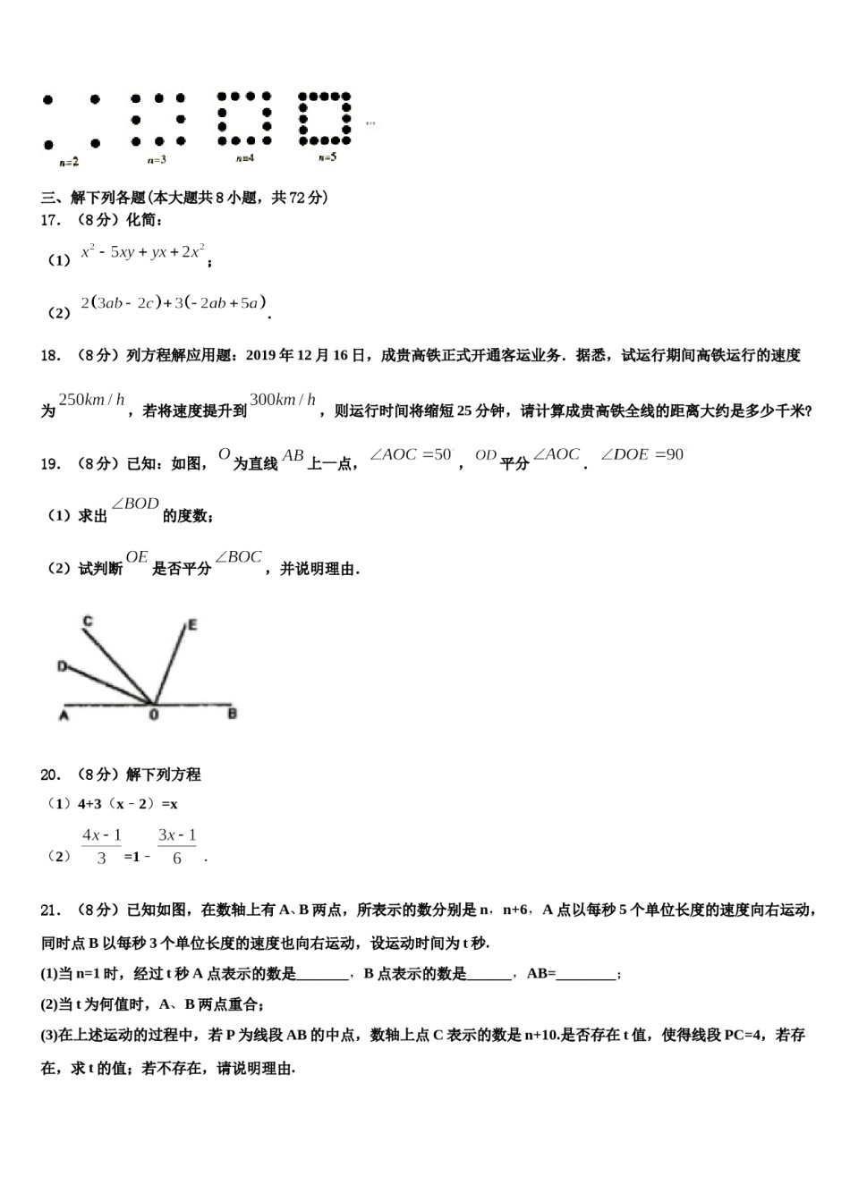 2023年湖北省荆门市数学七年级第一学期期末质量跟踪监视试题含解析.doc_第3页