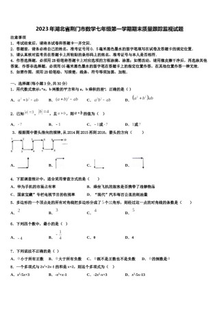 2023年湖北省荆门市数学七年级第一学期期末质量跟踪监视试题含解析.doc