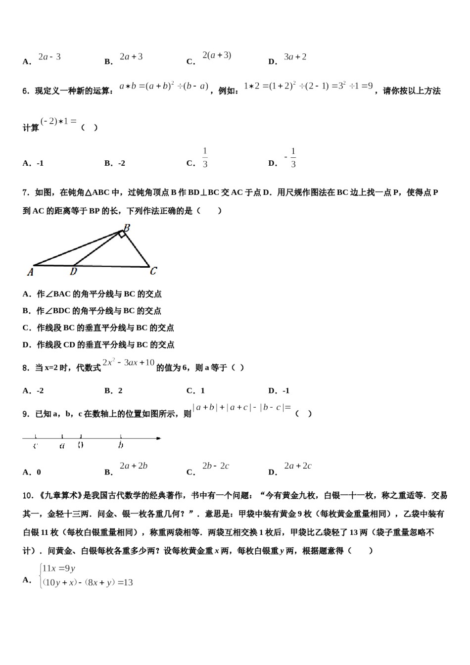2023年湖北省荆门市白石坡中学七年级数学第一学期期末综合测试模拟试题含解析.doc_第2页