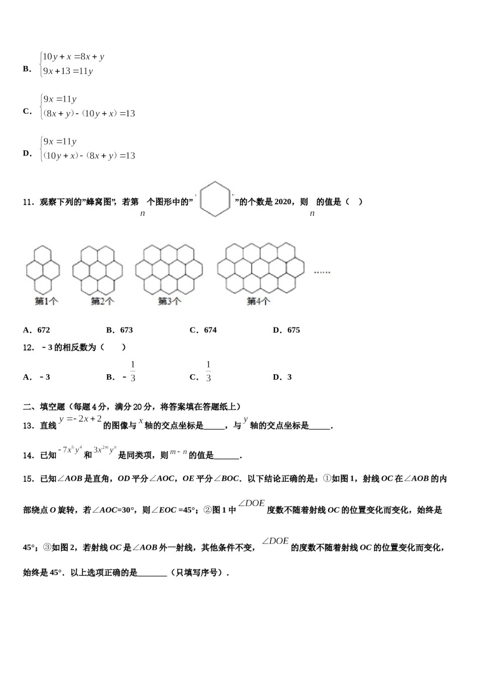 2023年湖北省荆门市白石坡中学七年级数学第一学期期末综合测试模拟试题含解析.doc_第3页