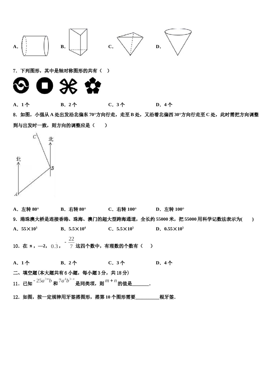 2023年湖北省襄樊市名校数学七年级第一学期期末质量跟踪监视模拟试题含解析.doc_第2页