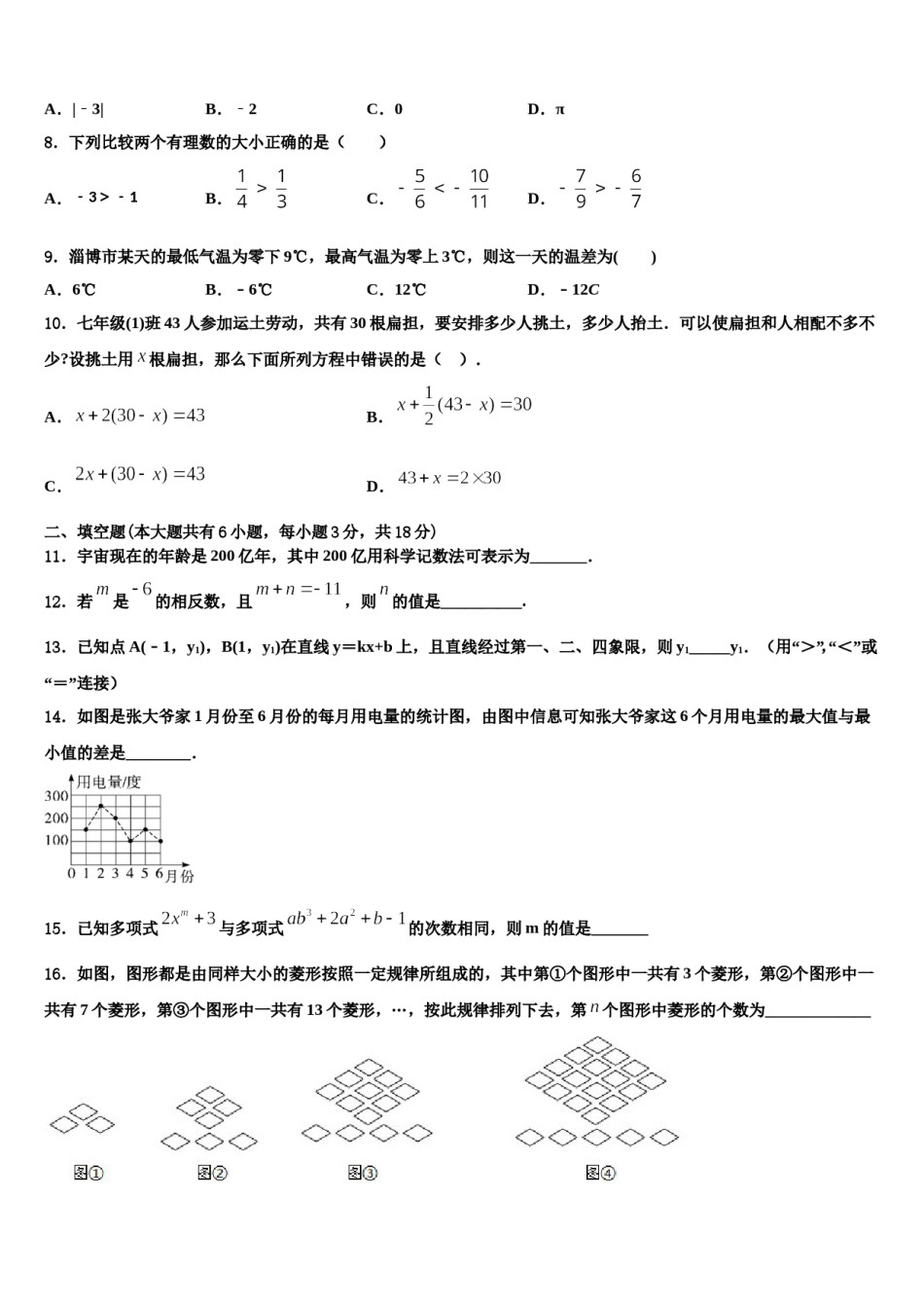 2023年湖北省襄阳市枣阳市徐寨中学数学七上期末学业质量监测模拟试题含解析.doc_第2页