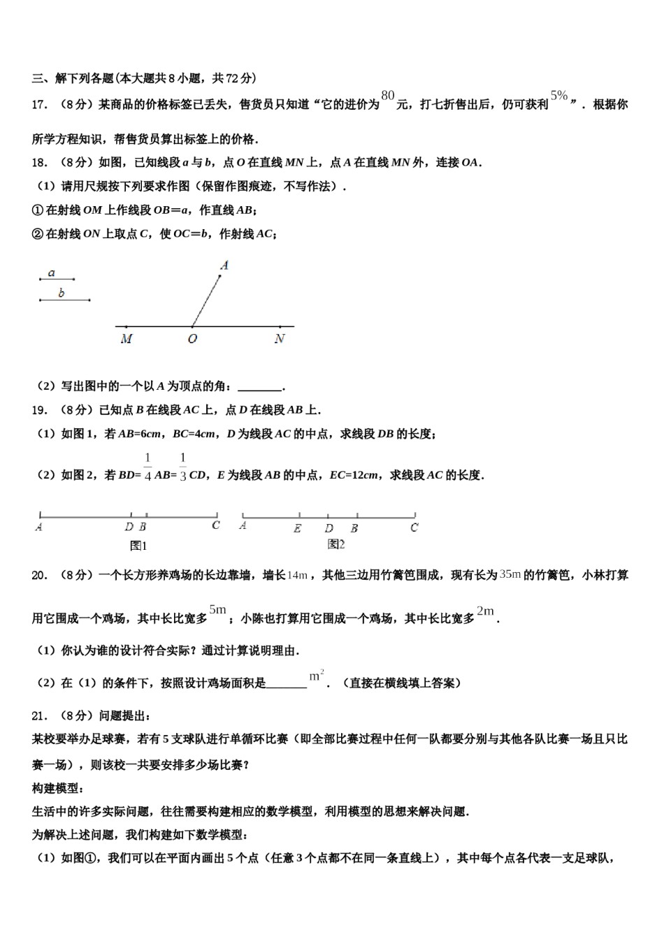 2023年湖北省襄阳市枣阳市徐寨中学数学七上期末学业质量监测模拟试题含解析.doc_第3页