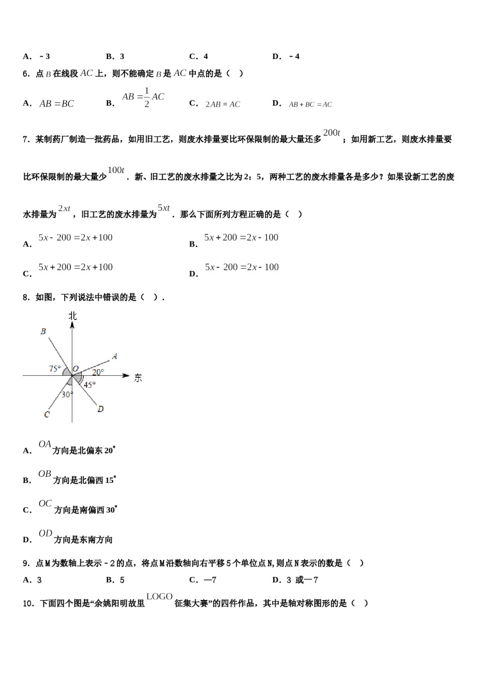 2023年湖北省襄阳市枣阳市第五中学数学七年级第一学期期末检测模拟试题含解析.doc_第2页