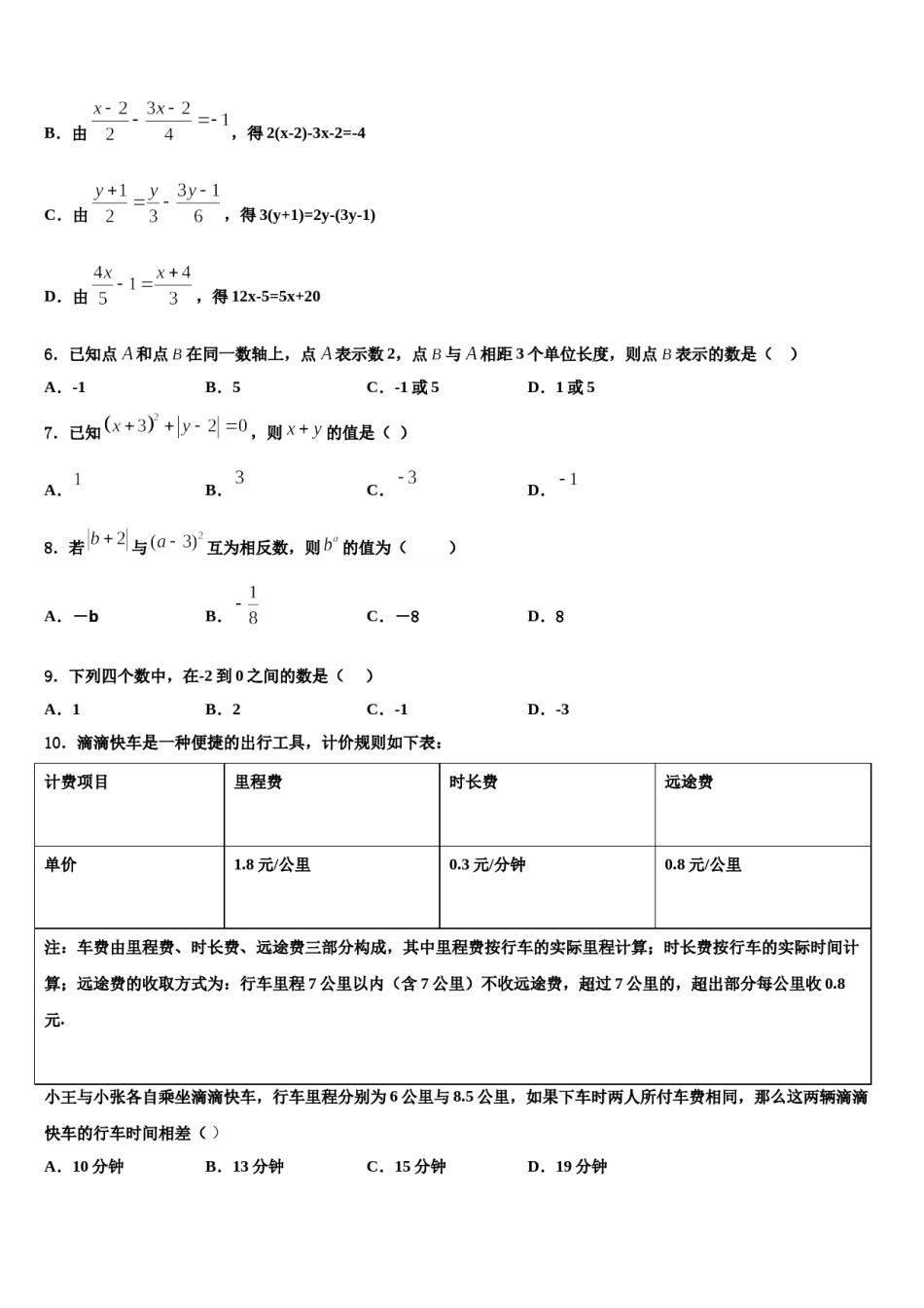 2023年湖北省襄阳市枣阳市第五中学数学七年级第一学期期末达标检测试题含解析.doc_第2页