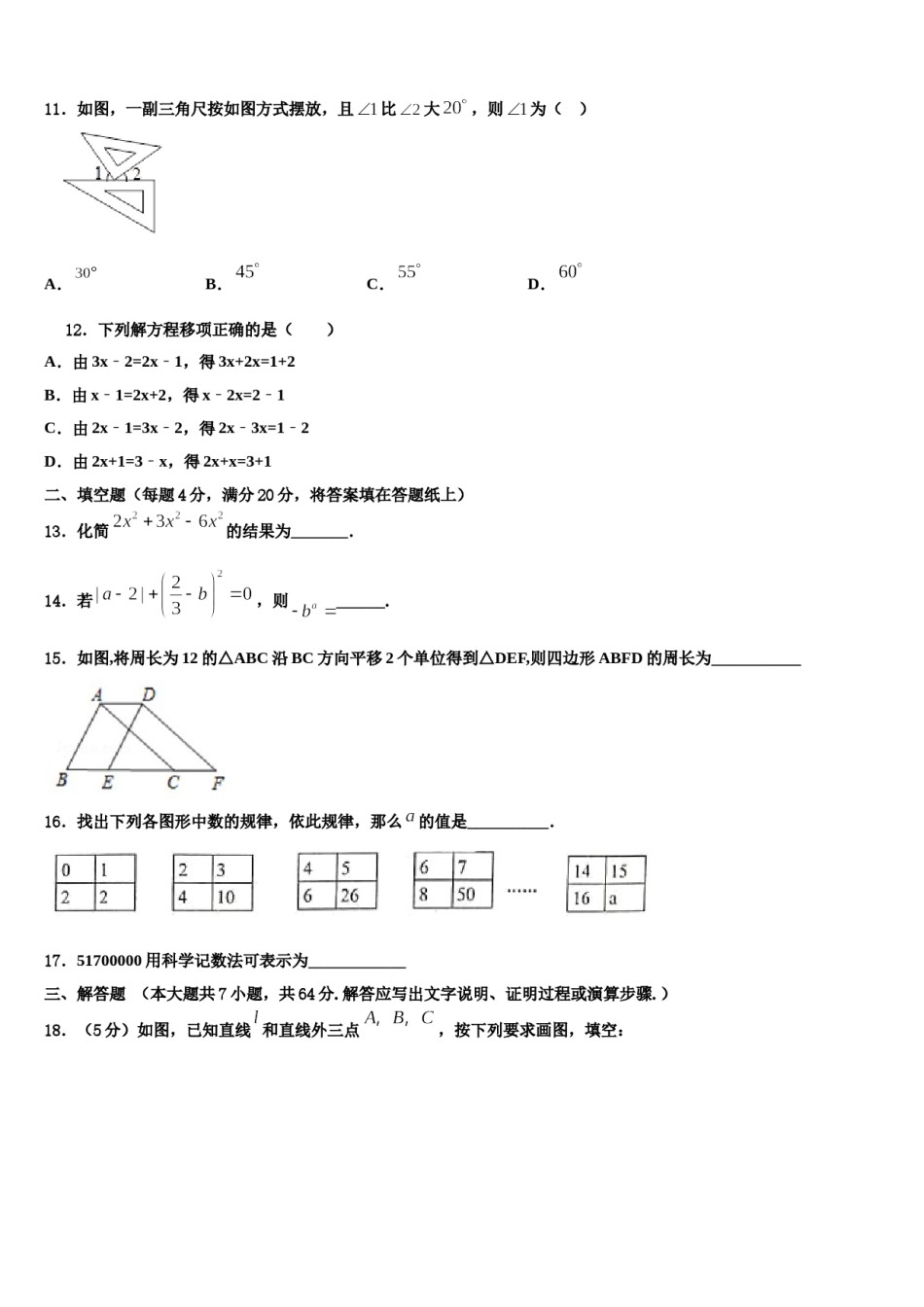 2023年湖北省襄阳市枣阳市第五中学数学七年级第一学期期末达标检测试题含解析.doc_第3页