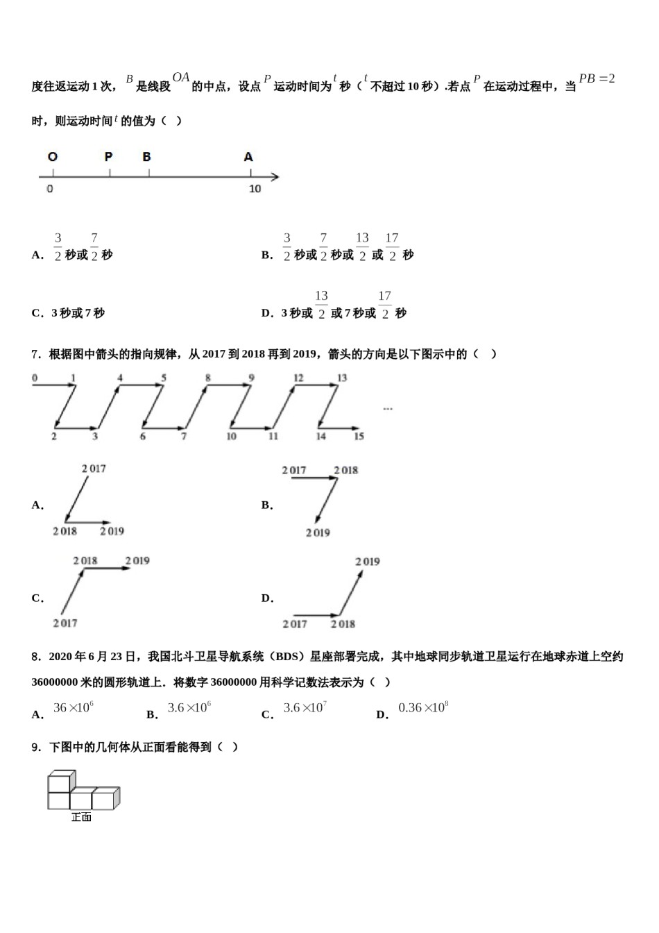 2023年湖北省襄阳市第七中学七年级数学第一学期期末统考模拟试题含解析.doc_第2页