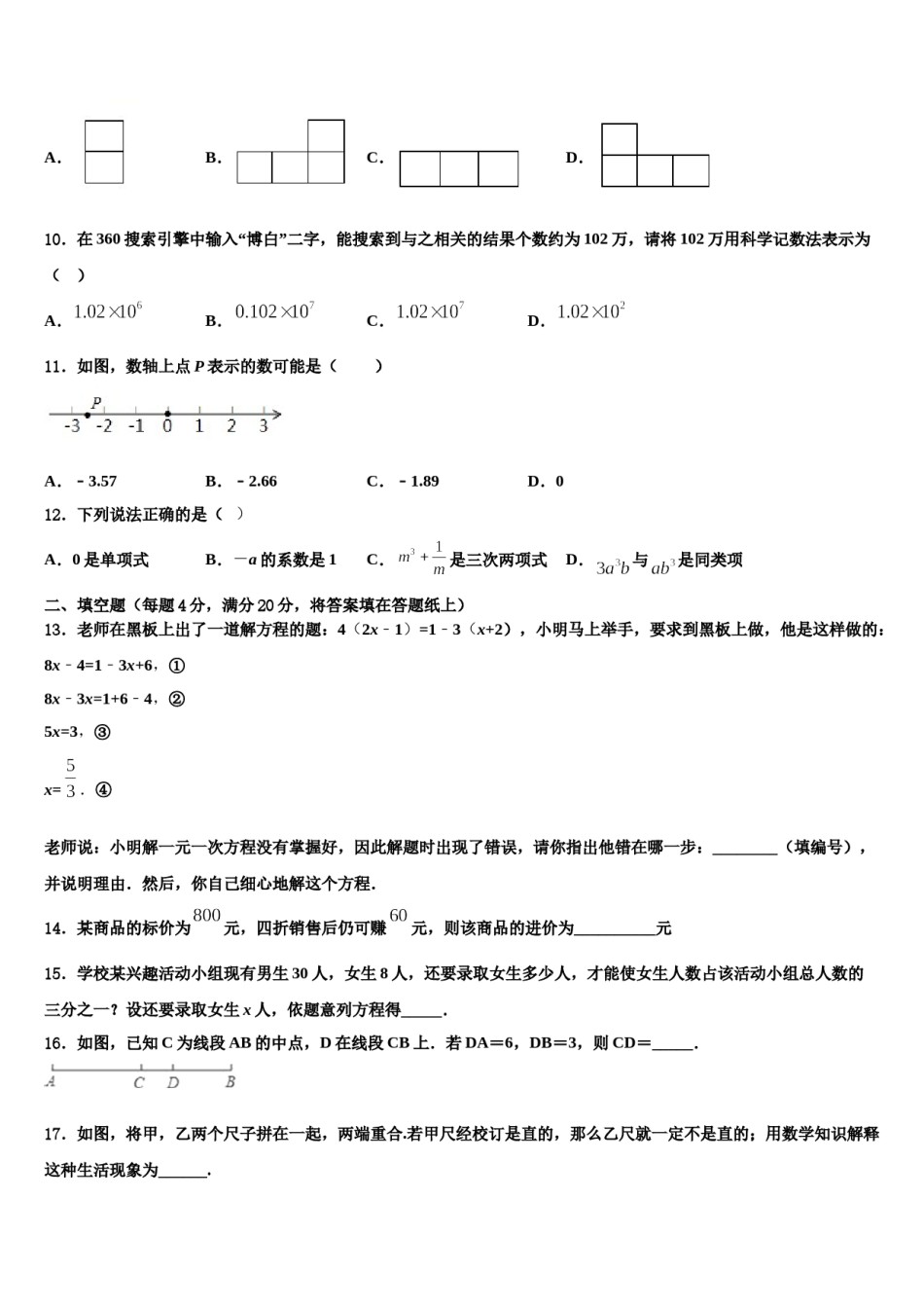 2023年湖北省襄阳市第七中学七年级数学第一学期期末统考模拟试题含解析.doc_第3页