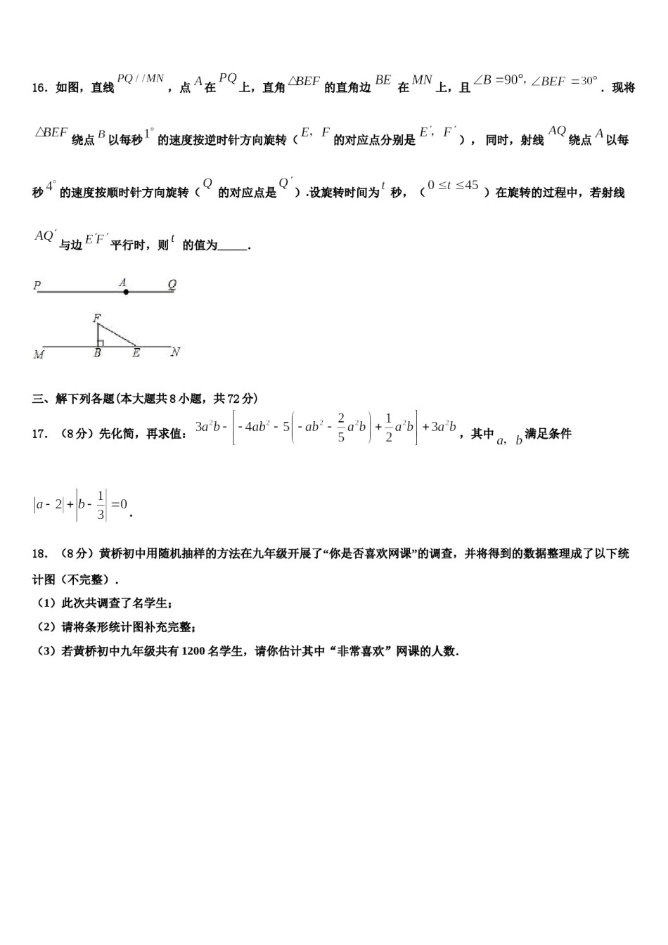 2023年湖北省襄阳市第二十六中学数学七上期末综合测试试题含解析.doc_第3页