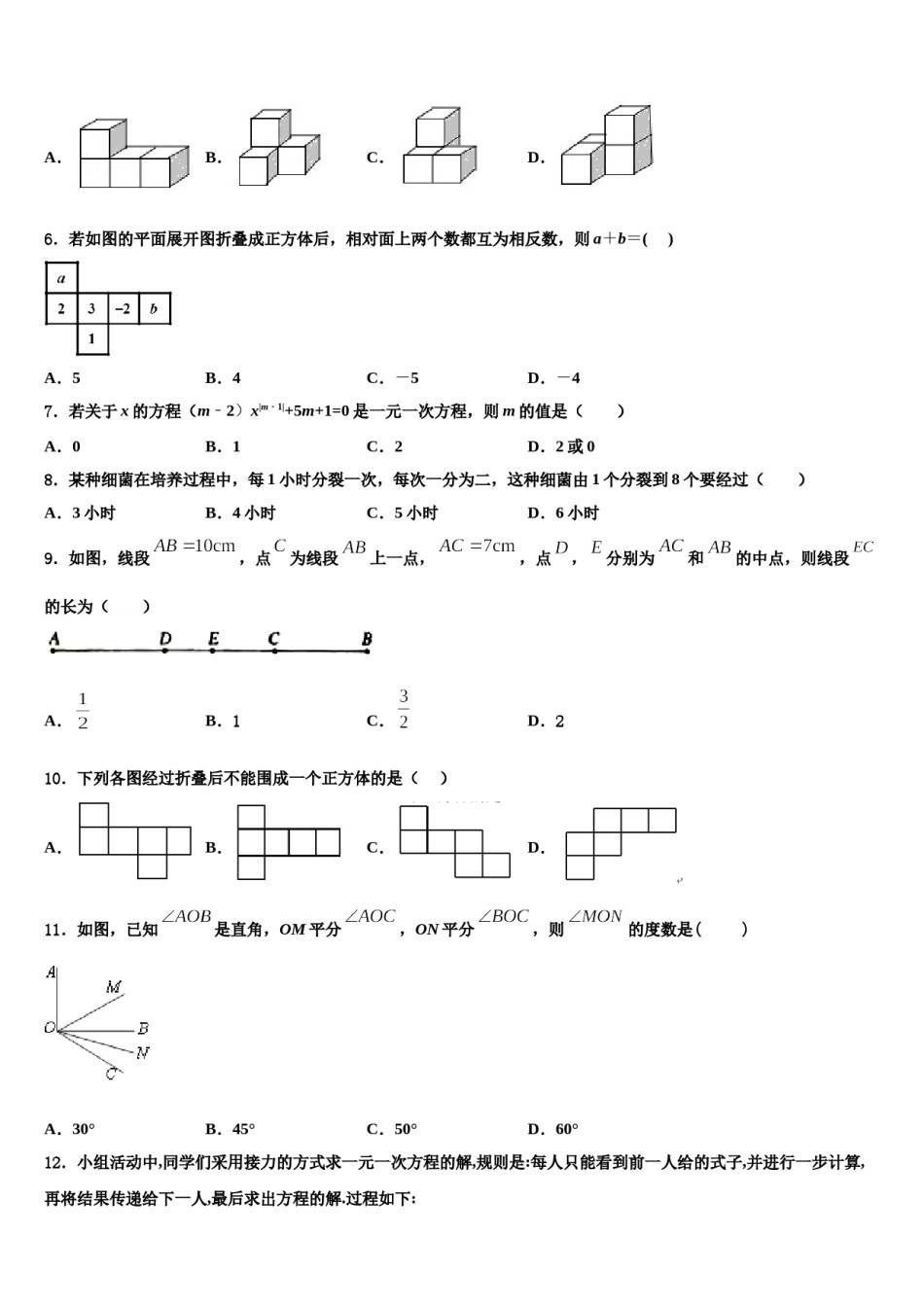 2023年湖北省襄阳市襄州区数学七上期末综合测试模拟试题含解析.doc_第2页