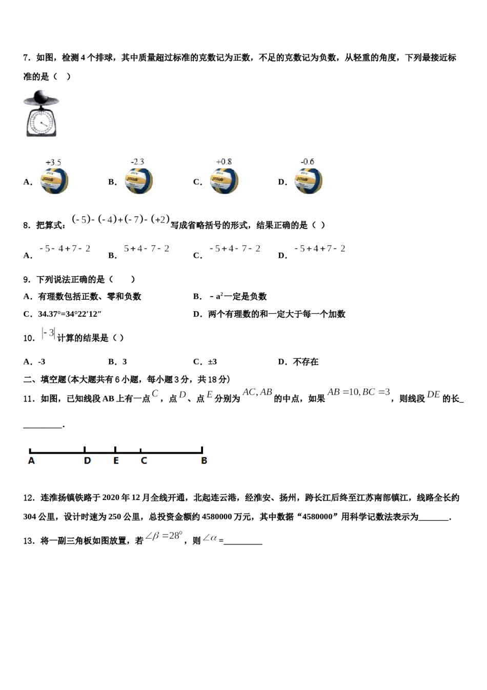 2023年湖北省襄阳市襄州区龙王中学七年级数学第一学期期末监测试题含解析.doc_第2页