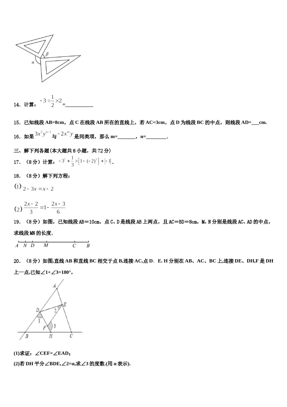 2023年湖北省襄阳市襄州区龙王中学七年级数学第一学期期末监测试题含解析.doc_第3页