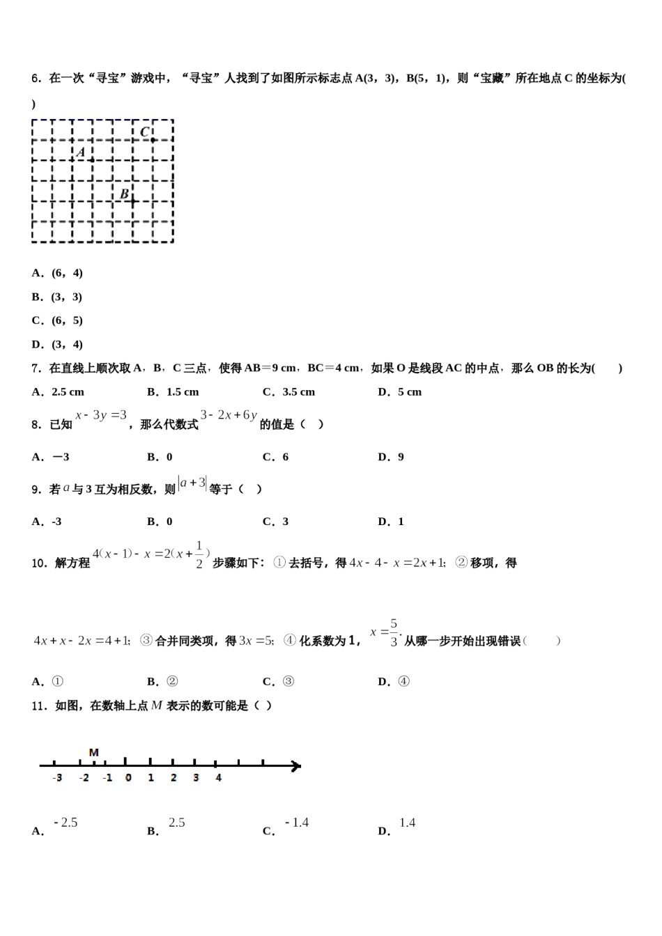 2023年湖北省鄂州地区数学七上期末统考试题含解析.doc_第2页