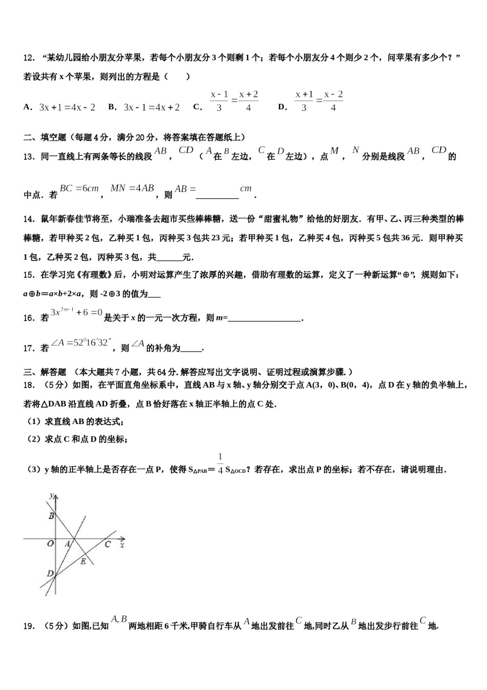 2023年湖北省鄂州地区数学七上期末统考试题含解析.doc_第3页
