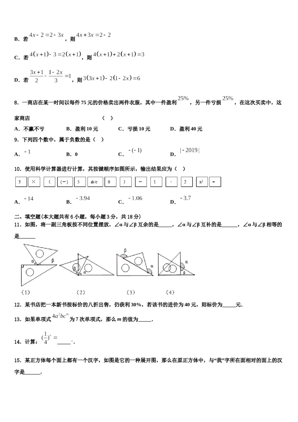 2023年湖北省鄂州市梁子湖区吴都中学七年级数学第一学期期末经典试题含解析.doc_第2页