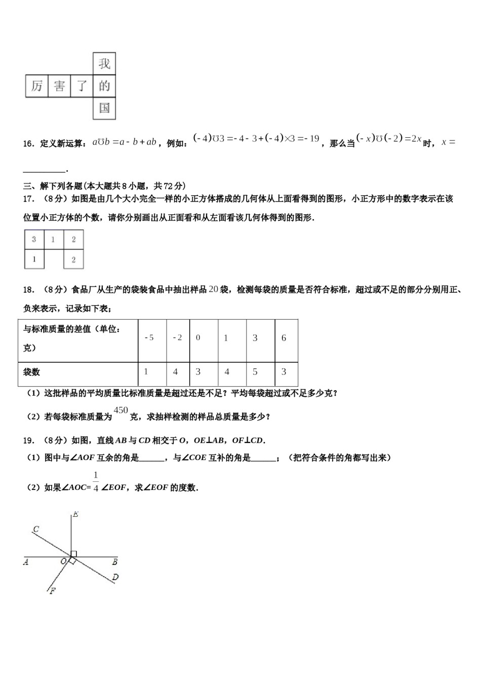 2023年湖北省鄂州市梁子湖区吴都中学七年级数学第一学期期末经典试题含解析.doc_第3页
